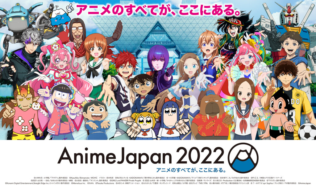 今年はリアル開催！世界最大級のアニメイベント「AnimeJapan 2022」を見逃すな！